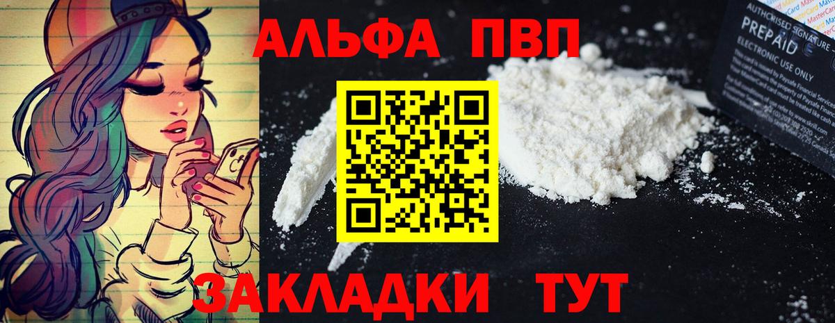 А ПВП кристаллы  Вход с VPN  Шатура  A-PVP  Альфа ПВП СК 