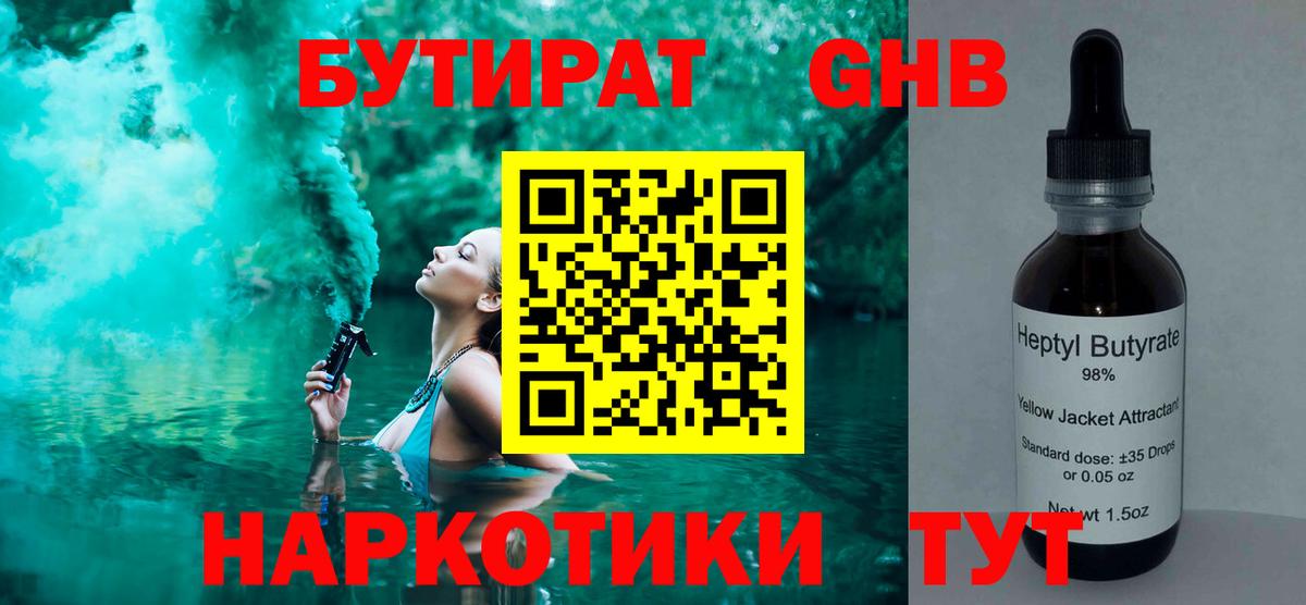 Шатура  Бутират  Вход с VPN  Бутират GHB 