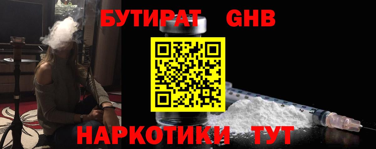 Бутират буратино Шатура