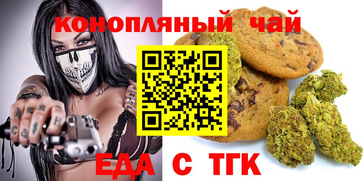 Еда ТГК конопля Шатура