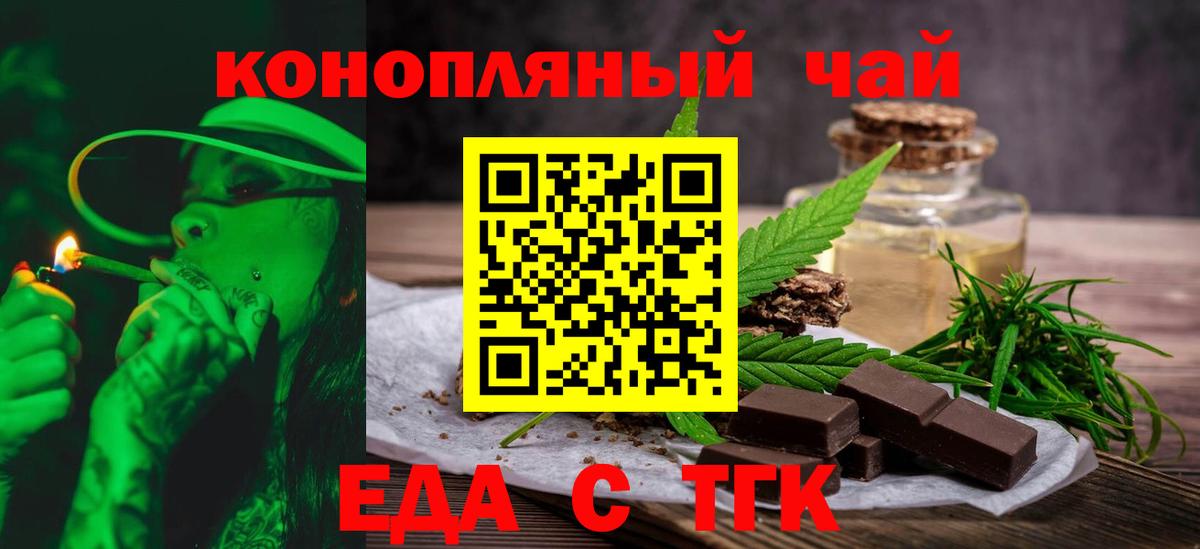 Еда ТГК марихуана  Вход с VPN  Шатура 