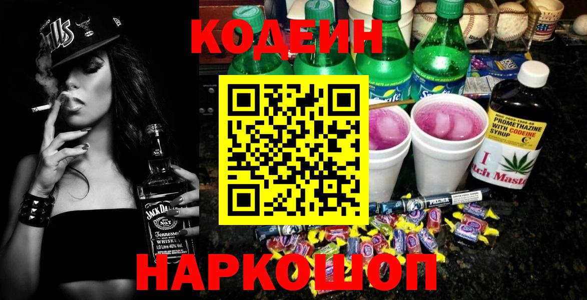 Кодеиновый сироп Lean Purple Drank Шатура