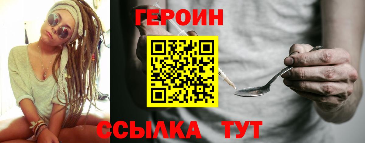 Шатура  ГЕРОИН  Вход с VPN  Героин гречка 