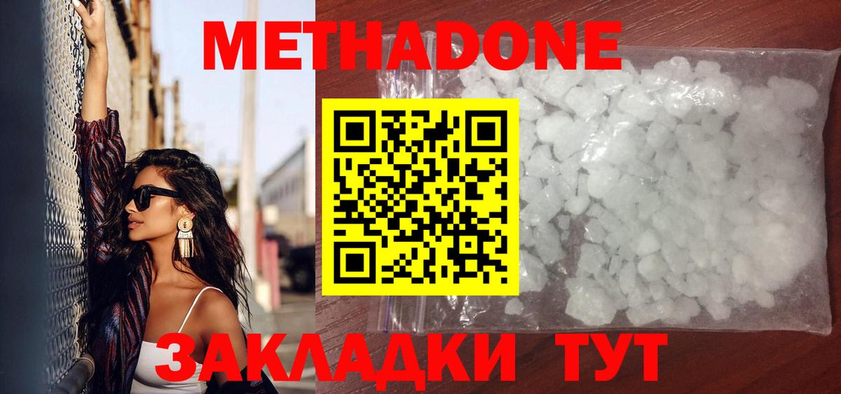 Метадон VHQ  Вход с VPN  Метадон methadone  Шатура 